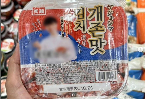日本で発売のキムチ、商品名に韓国の俗語使用で物議…女子大教授「まず我々が反省すべき」