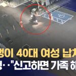 【韓国】男子中学生が40代女性を誘拐し性的暴行…被害女性の証言にネット衝撃「これがこの国で？」