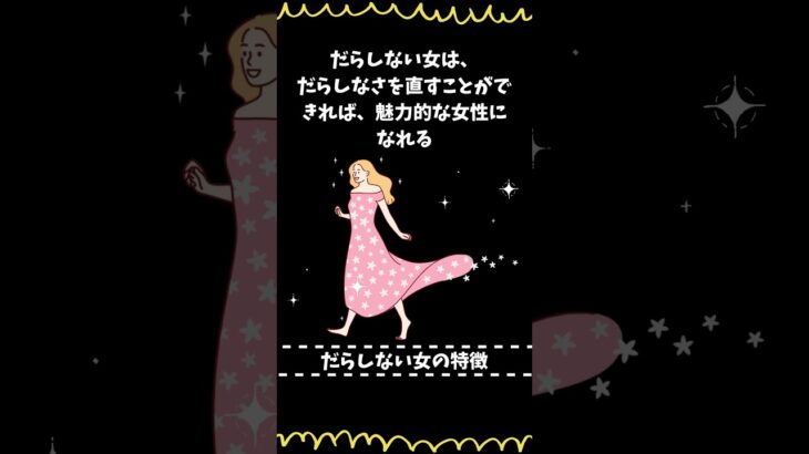 【社会】『金遣いが荒い』『食べ方が汚い』以外にも、だらしない女の特徴とは？