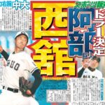 巨人、ドラ1指名は中央大の西館に決定！