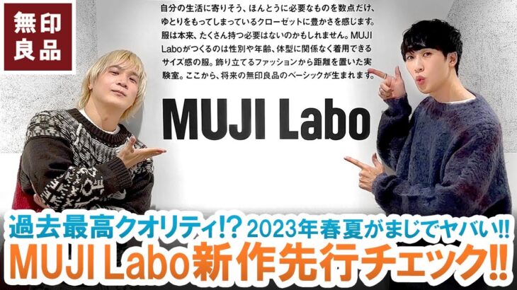 【経済】無印良品の良品計画が今期で過去最高の営業益を記録‼ その背景とは？