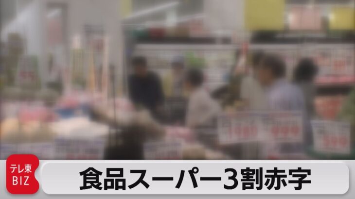 【経済】中小スーパーの値上げ相次ぐ‼ 消費者はどのように影響を受けるのか？