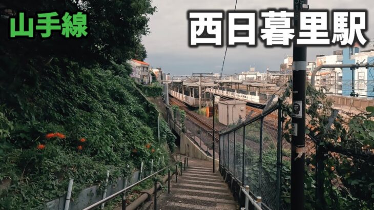 【衝撃】なんと山手線の“不要駅”が激変⁉西日暮里の再開発プロジェクトで注目の変化とは？