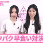 【日プ女子】笠原落ちるかもしれんなガチで