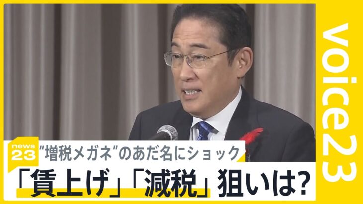 【話題】岸田首相が「増税メガネ」に言及、その背後に隠された意図とは？