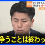 飯塚幸三受刑者への訴訟結審！涙と怒り交錯する被害者の声