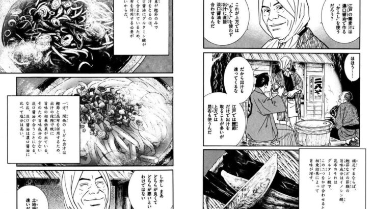 【蕎麦漫画】関東と関西の出汁の違い