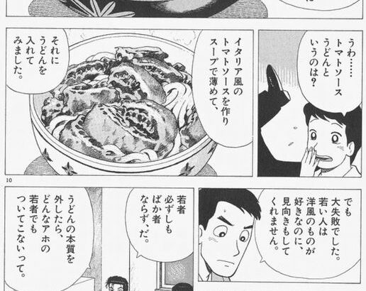 【美味しんぼ】これ何が悪いの？美味しそうじゃない