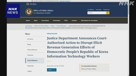 【NHK】 米司法当局 北朝鮮のIT技術者 リモートで外貨獲得 注意を