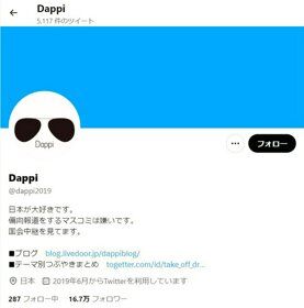 【朝日新聞】東京地裁「Dappi」ツイートに220万円賠償命令　投稿者は不明のまま