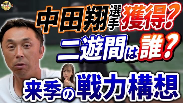【巨人】宮本慎也「中日はFAで中田翔を獲らない。35歳の一塁とって人的で有望な若手持っていかれるような事はしない」