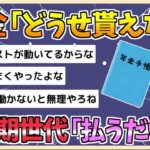 【社会】なんだと・・・15万円の年金がまるで遠いだと⁉ 就職氷河期世代の現実とは？