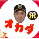 【悲報】阪神コラボ『ビスコ』、爆速で完売する…ｗｗｗ