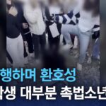 【韓国】小中学生30人が女子2人を集団暴行　強くたたくと歓声　韓国ネット「衝撃」