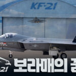 【ポラメ】 韓国型の超音速戦闘機KF-21初回生産量が半減？価格競争力の弱化などへの懸念高まる