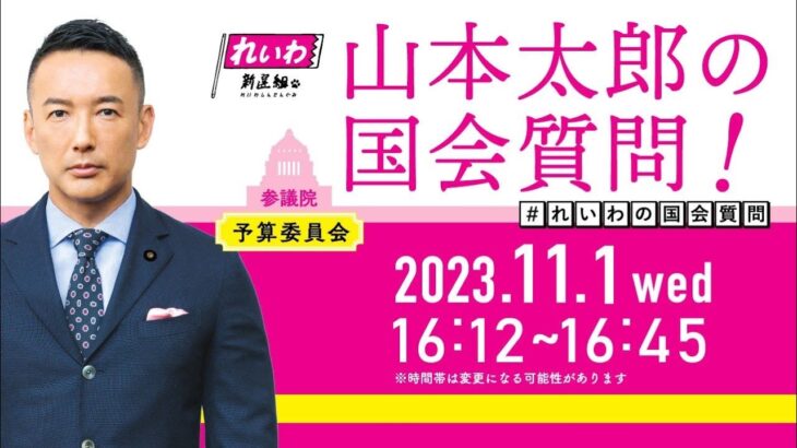 山本太郎、岸田総理に「増税クソメガネに進化した人がいます」このイジメに対し支持者は擁護の模様