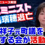 元草津町議の新井祥子氏が虚偽を認めるも、冤罪に加担したマスコミが謝罪も訂正もない理由