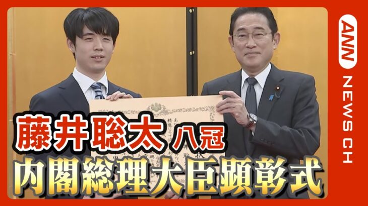 藤井聡太八冠「国民栄誉賞」ではなく「内閣総理大臣顕彰」やることなすことドケチだから岸田内閣は嫌われる