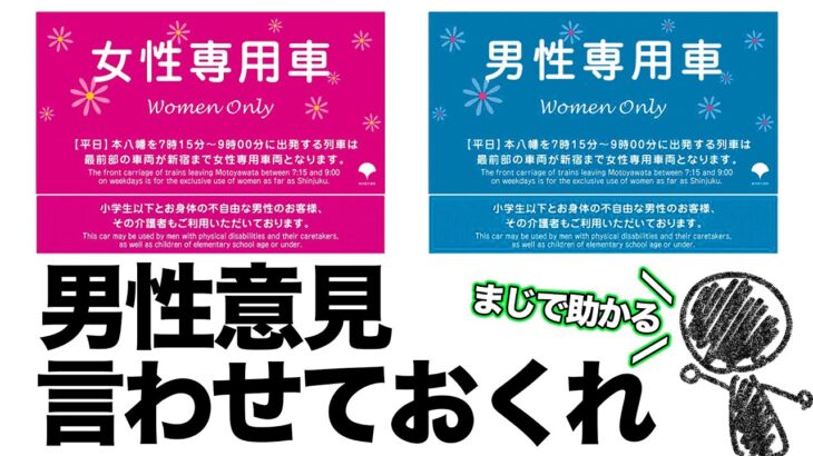 【注目】「男性専用車両」が都電に導入‼ 痴漢冤罪の心配解消への期待‼