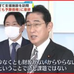 【社会】何っ⁉ 現役世代への「生贄」だって⁉ 岸田首相が提案する子育て支援金とは？