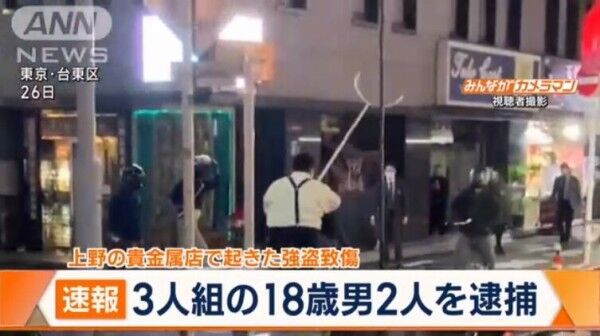 【判明】スピード出頭？上野の宝石店強盗事件…さすまた撃退事件が進展