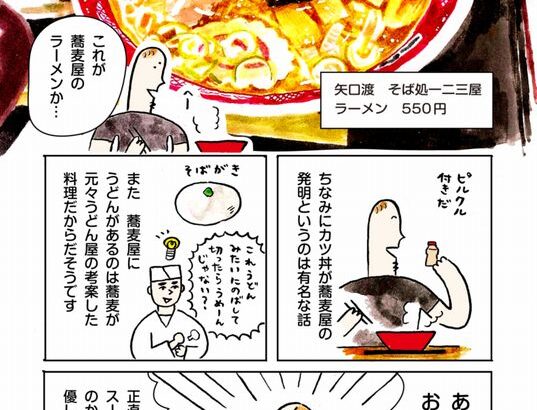 蕎麦屋のラーメンって食べたことある？美味いのか？