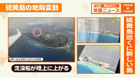 【硫黄島】WW2沈没船が陸上に！異常な速さで変化する硫黄島、年間で80cm超も隆起…