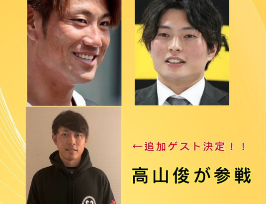 「中谷将大×高山俊×北條史也」スペシャルトークショー2023！！！