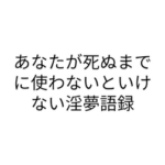 淫夢より面白いものってなんや？