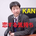 【訃報】KANさん死去、61歳　「愛は勝つ」が大ヒット　今年3月にメッケル憩室がん公表で闘病も