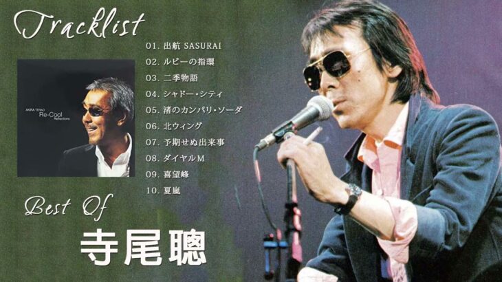 寺尾聰が16年ぶりに『紅白』出場！待望の特別企画で名曲を歌唱へ