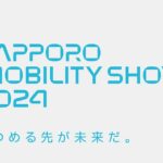 【札幌モビリティショー2024】マツダが新作スポーツカー「ICONICSP」を札幌モビリティショーで公開！革新的なドアデザインと青の内装に注目！