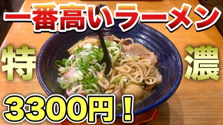 【話題】堀江貴文氏が感動した‼ 3300円のラーメンの美味しさとは？