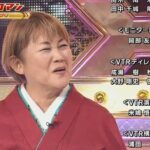 山田邦子「さや香の最後のネタ全然よくなかった」