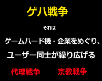 某掲示板「SONYガー任天堂ガー」　ワイ「両方遊べばよくね？」