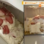 【会見】クリスマスケーキ問題原因不明？高島屋：会見・謝罪…衝撃の告白