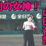 【画像】始球式の山田杏奈がガチでヤバい…..