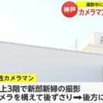 【神戸】カメラマン転落事故！北野の有名レストラン…衝撃の屋上の仕様に唖然