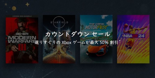 【セール本番】Xboxカウントダウンセールが激熱！50％オフ当たり前で驚くレベルで激安！！【セガスクエニカプコン他】