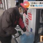 東京は冬に「灯油」を買わないって本当ですか？ 光熱費が気になる方必見！東京での冬の節約術をご紹介します