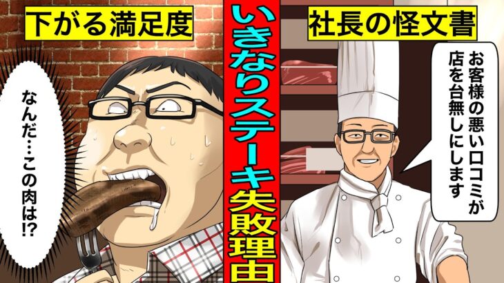 【経済】人気絶頂からの急落‼「いきなりステーキ」が凋落した理由とは？