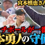 【巨人】坂本勇人のプレイが“だるそうに見える理由”分析