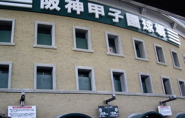 甲子園で高校野球と阪神の同日開催はできないか？