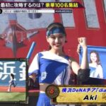 【SASUKE2023】DeNAチア「diana」AkiがSASUKE初参戦！