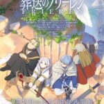 【悲報】葬送のフリーレンさん、大魔族が出る度に「勇者パーティ何してたん？」となってしまう・・・