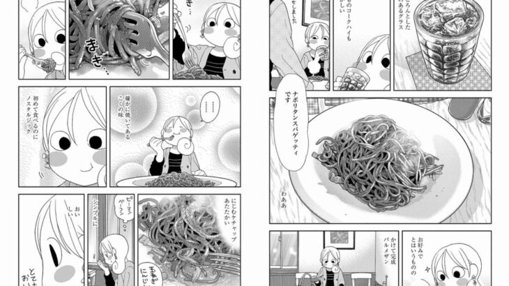 【グルメ漫画】お前らも喫茶店のナポリタン好きだよね