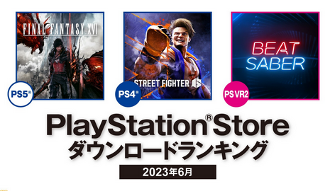 【インソムリーク】PS4/5のファーストタイトルのDL率が公開！DL率20～40%の模様