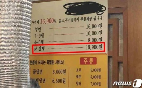 【多く食べるから？】 韓国の「軍人だけ330円割高」焼肉食べ放題に批判集中