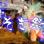 【絶対寒いよ！】北海道：寒中みそぎ祭＆寒中みそぎフェスティバル「2024年1月13日(土)～15日(月)」