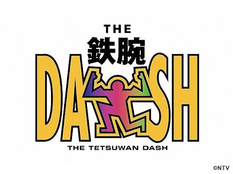【ザ！鉄腕！DASH!!】DASHメシ遺産：「気仙沼大島」郷土を楽しむ、太一と岸くん